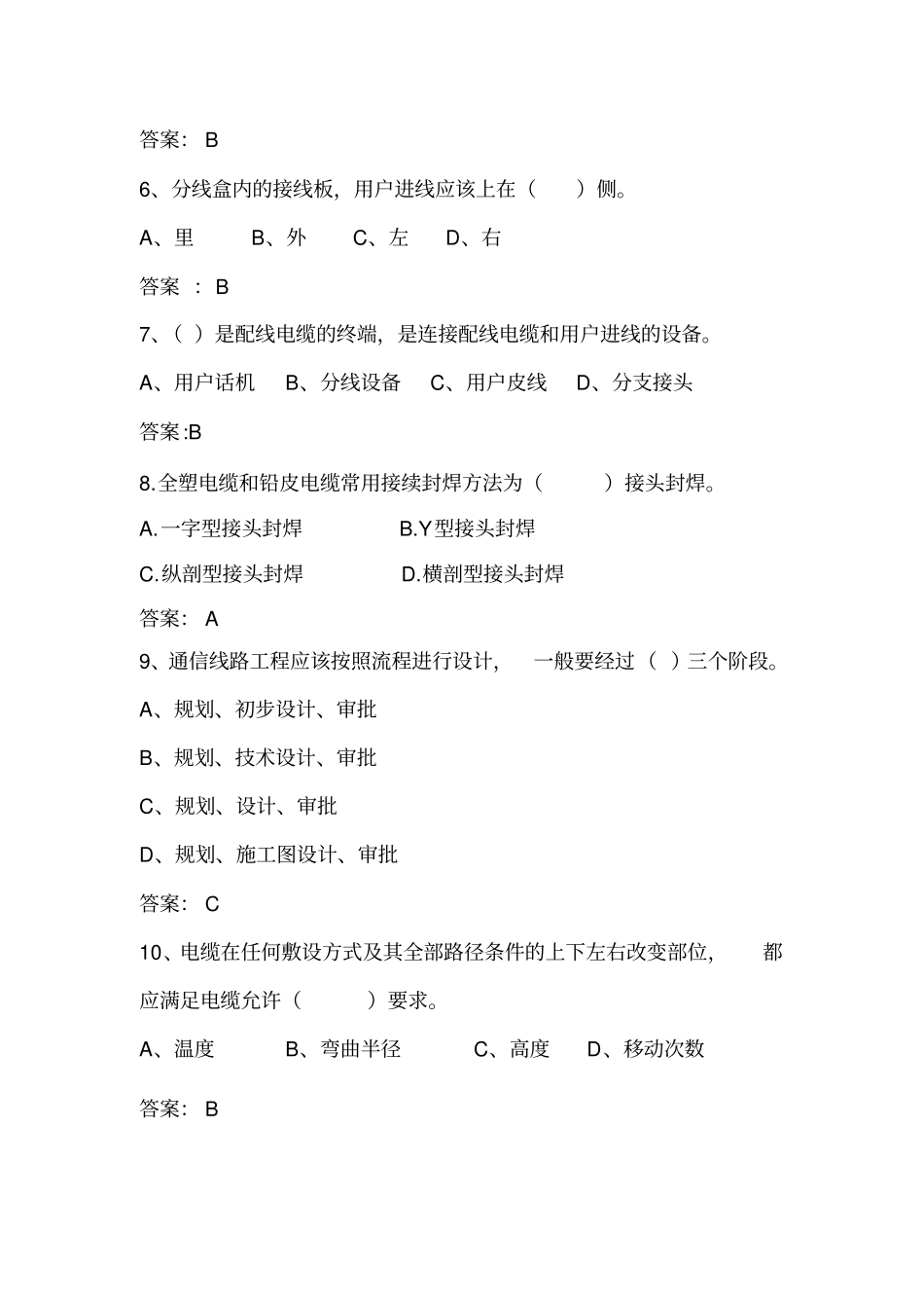 电缆复习题3_第2页