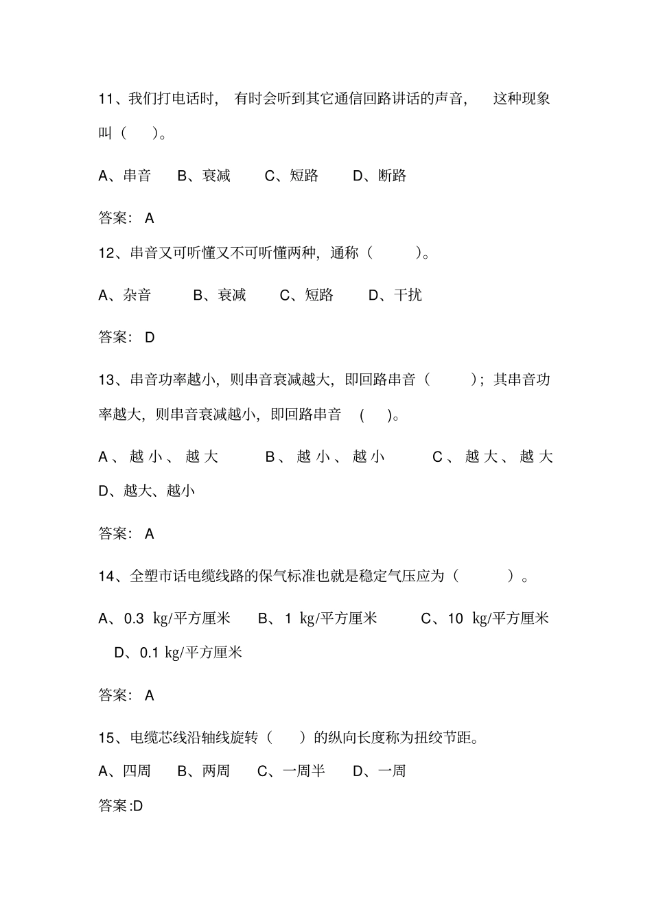 电缆复习题3_第3页