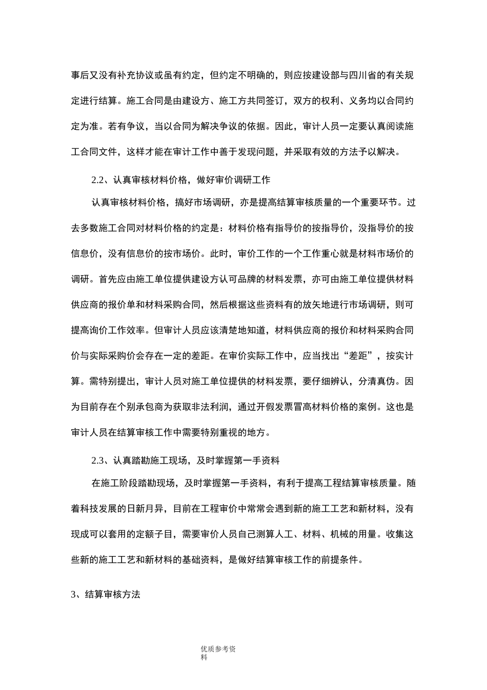 工程结算审核实施计划方案说明_第2页