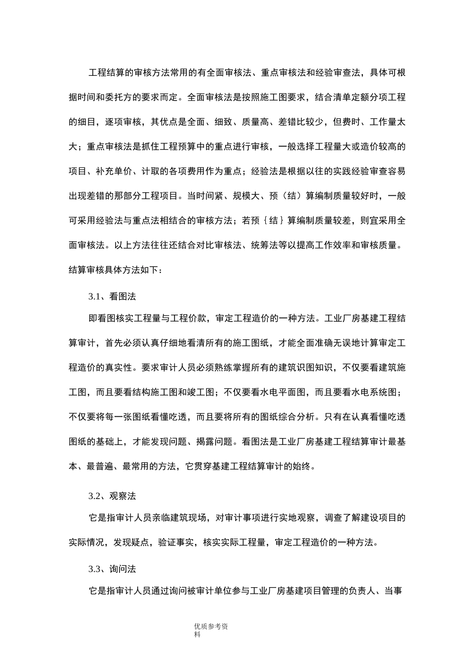 工程结算审核实施计划方案说明_第3页