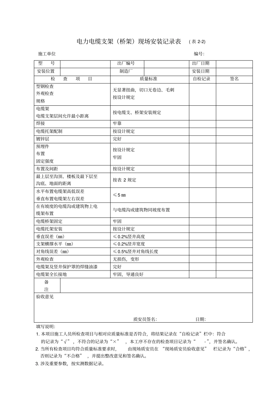 电缆安装记录表_第2页