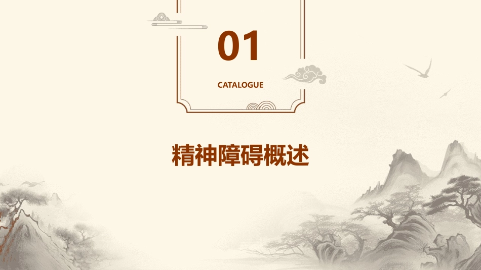 精神障碍的症状学(寇耀时)课件_第3页