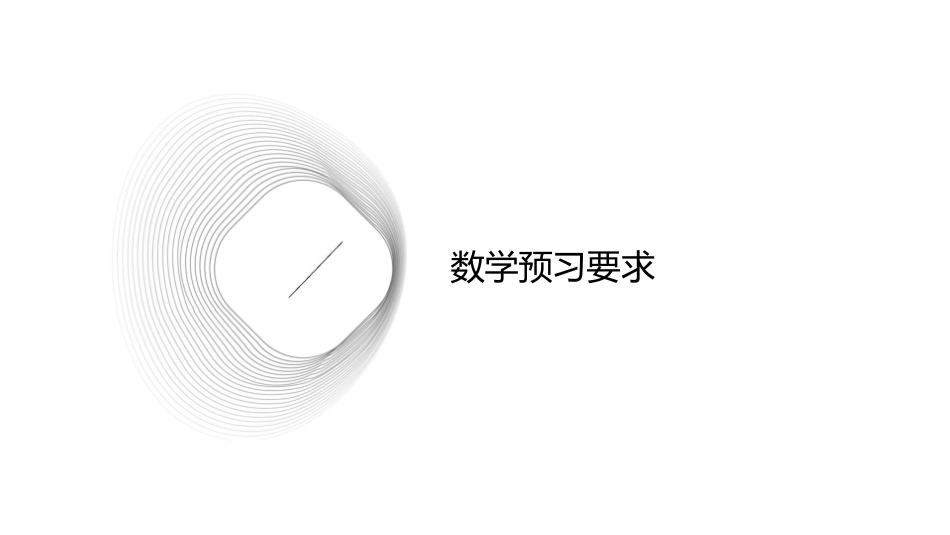 五年级预习要求课件1_第3页