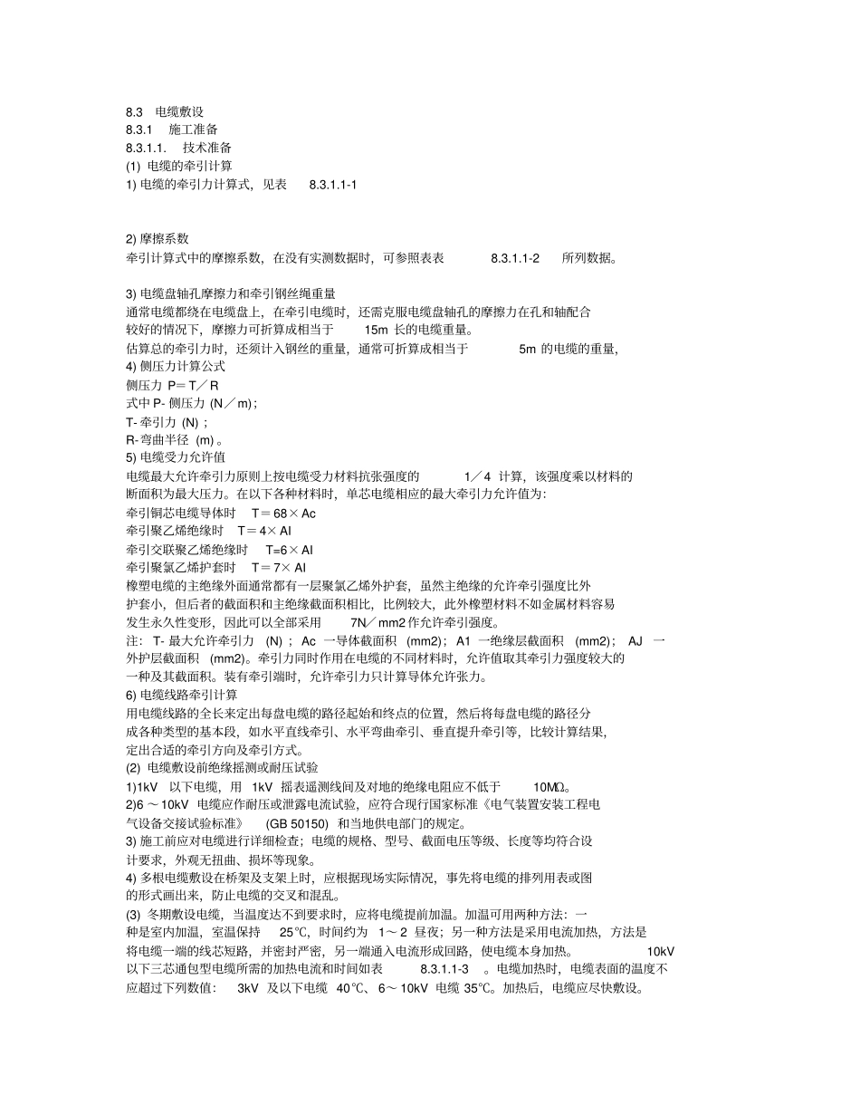 电缆技术交底_第1页
