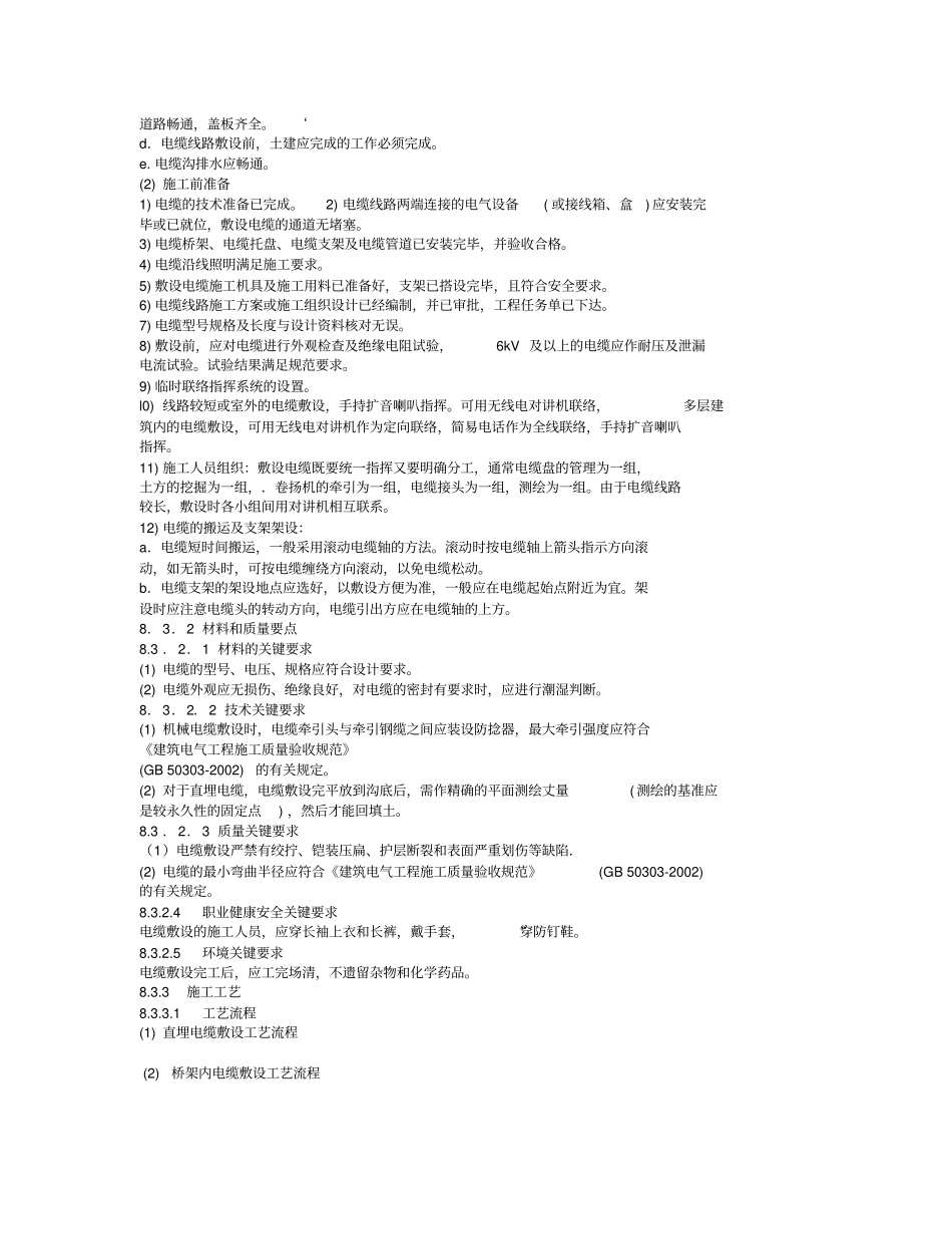 电缆技术交底_第3页