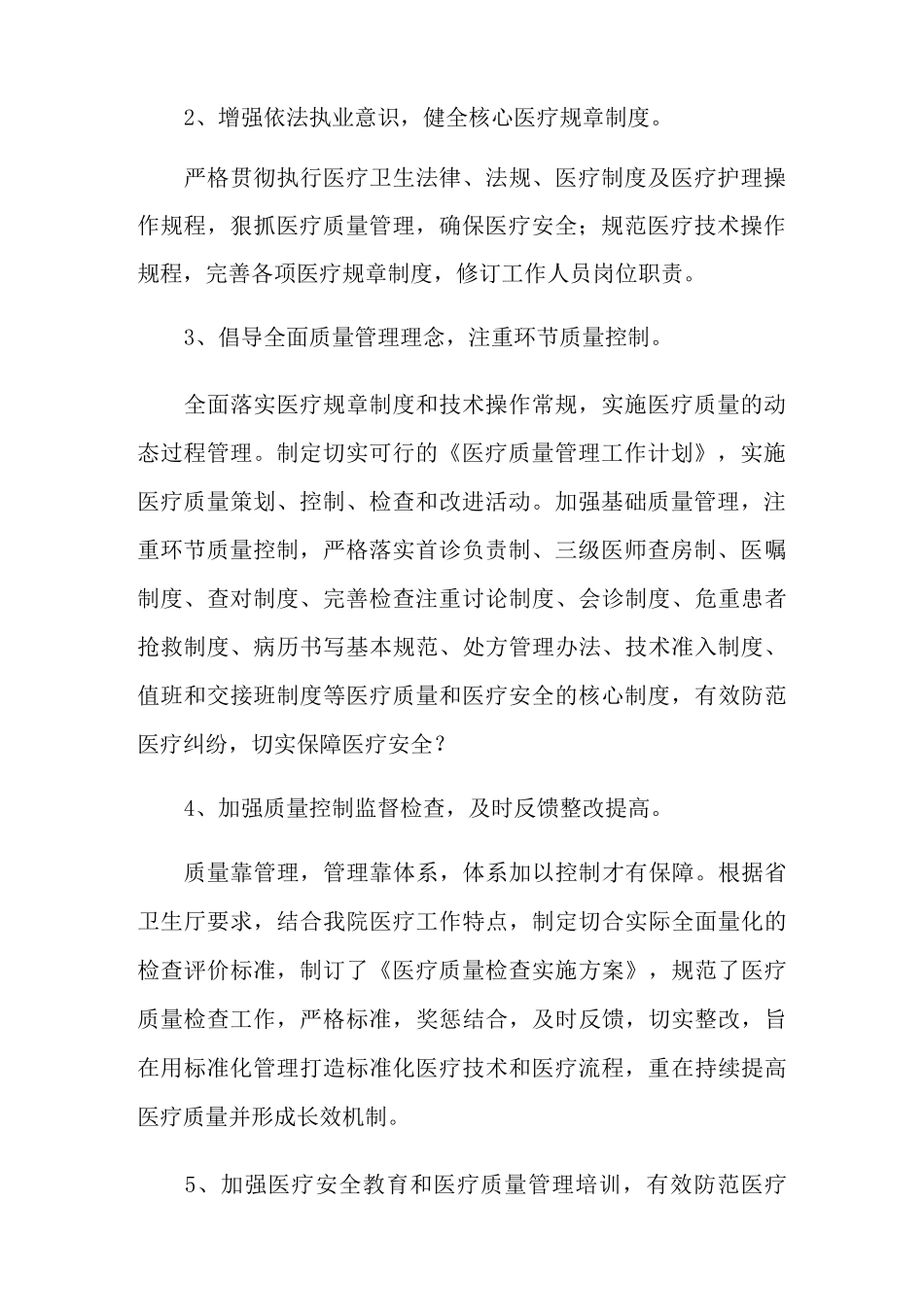 (多篇)2021年医务科工作总结4篇_第2页