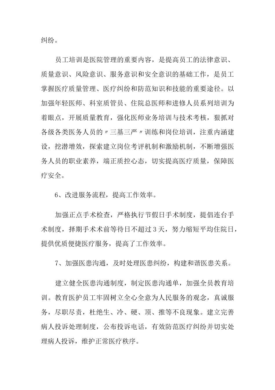 (多篇)2021年医务科工作总结4篇_第3页