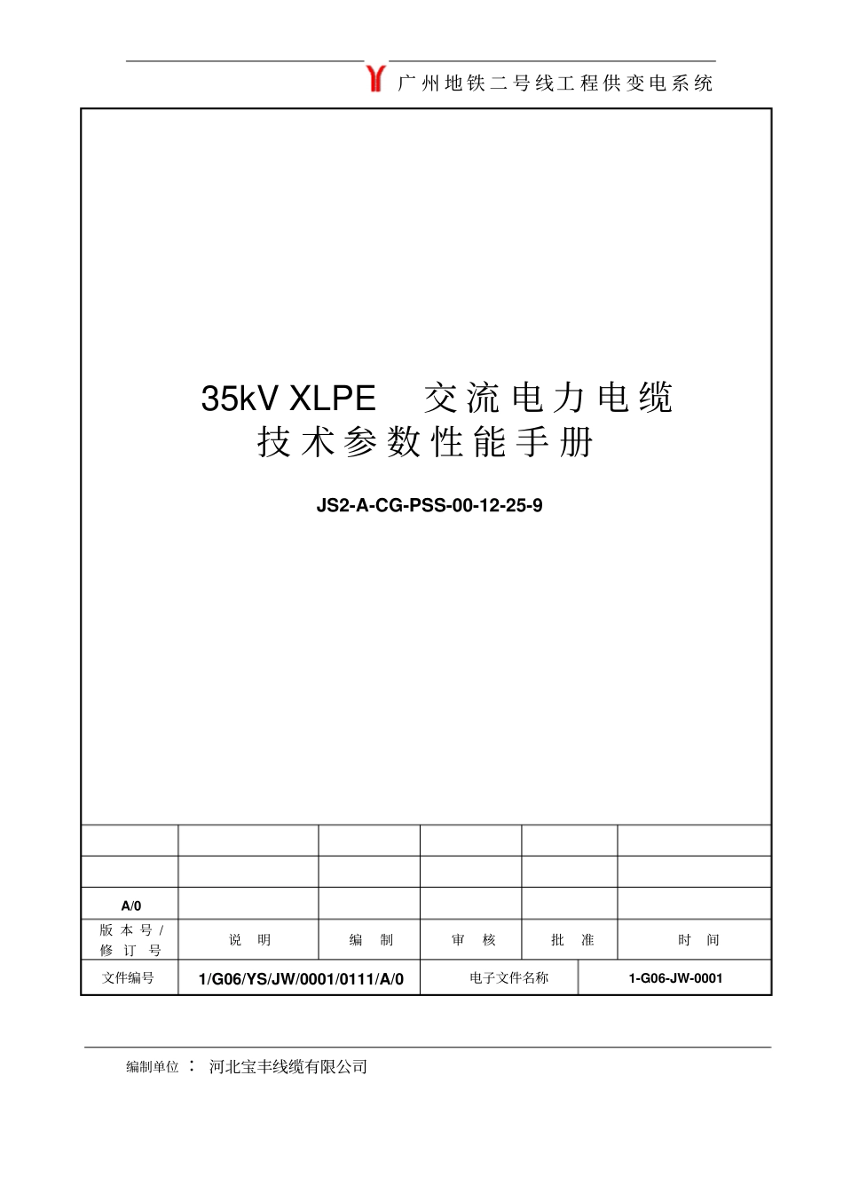 电缆技术参数性能手册_第1页