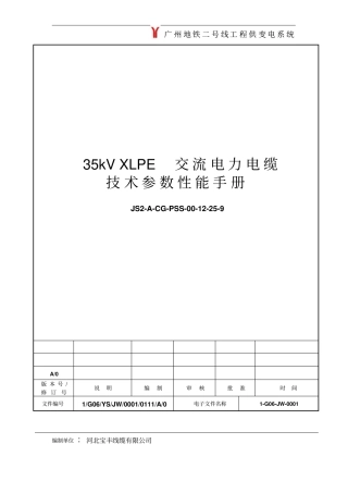 电缆技术参数性能手册