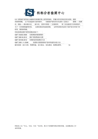 电缆护套管检测
