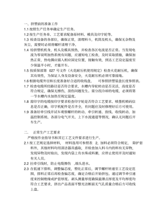 电缆挤塑操作手册