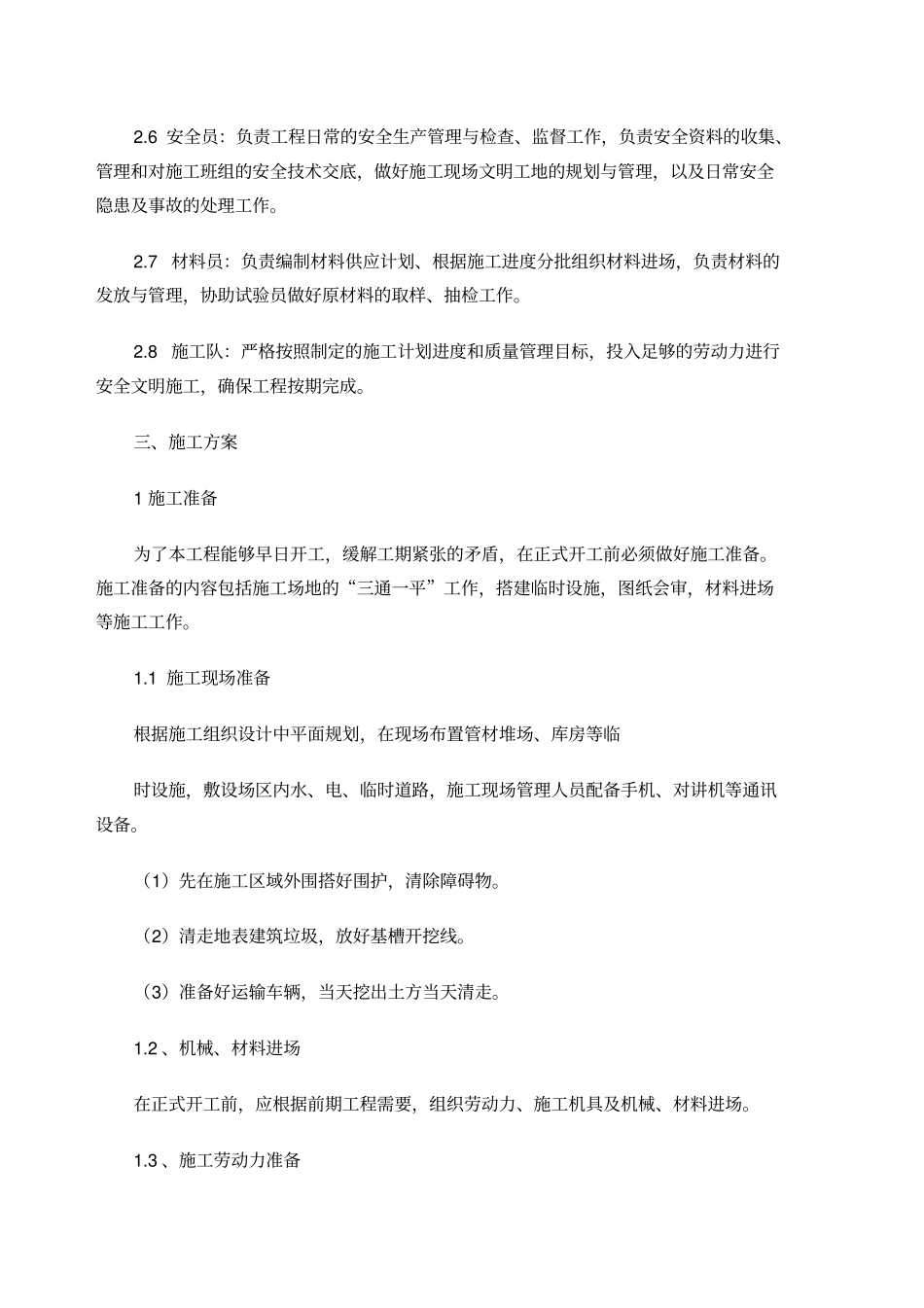 电缆排管敷设施工组织设计_第3页