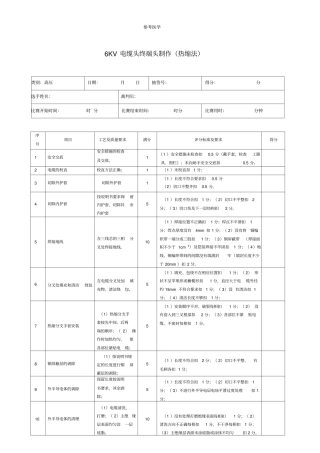 电缆接头制作评分表
