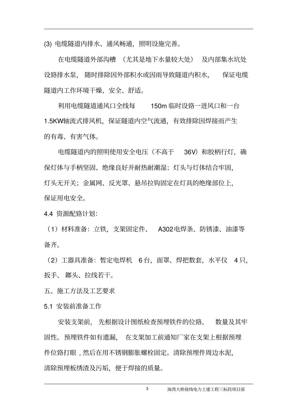 电缆支架安装施工方案教材_第3页