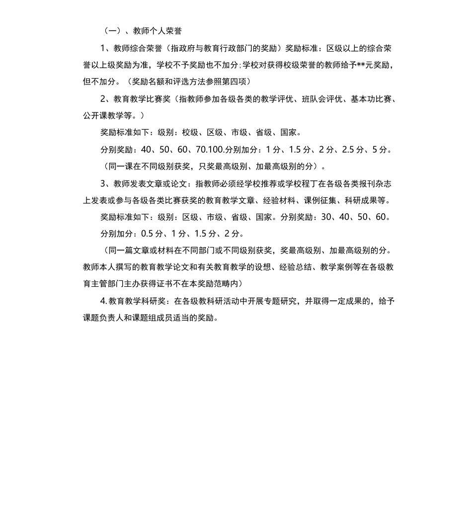 学校奖励方案_第3页
