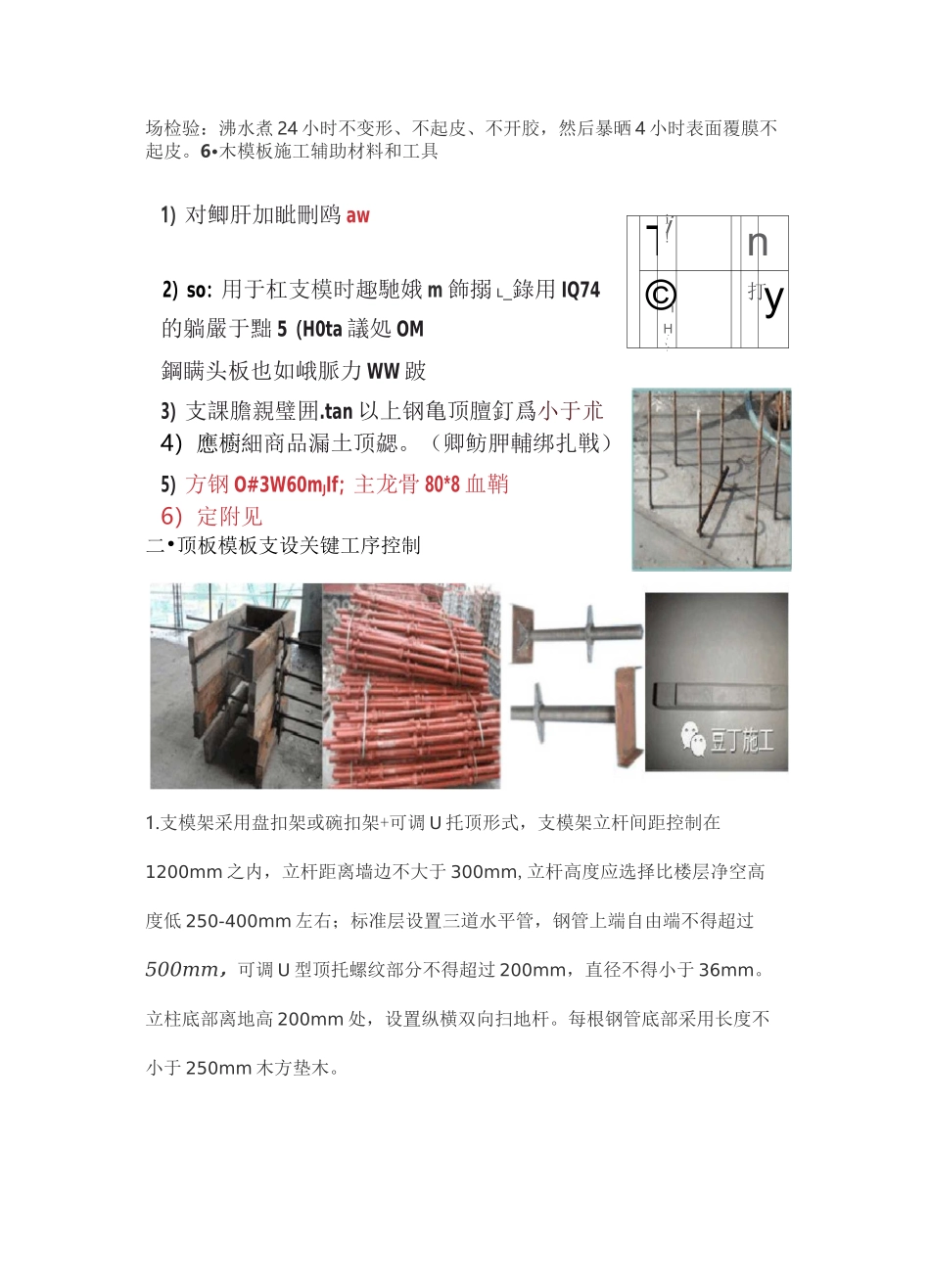 模板施工各部位关键工序控制_第2页