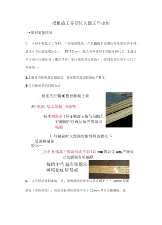模板施工各部位关键工序控制