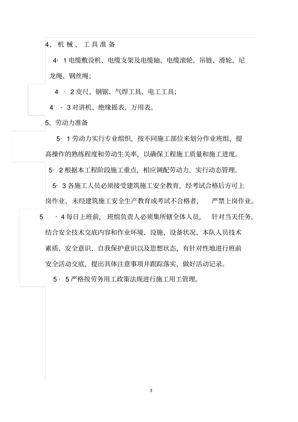 电缆敷设施工方案正式_第3页