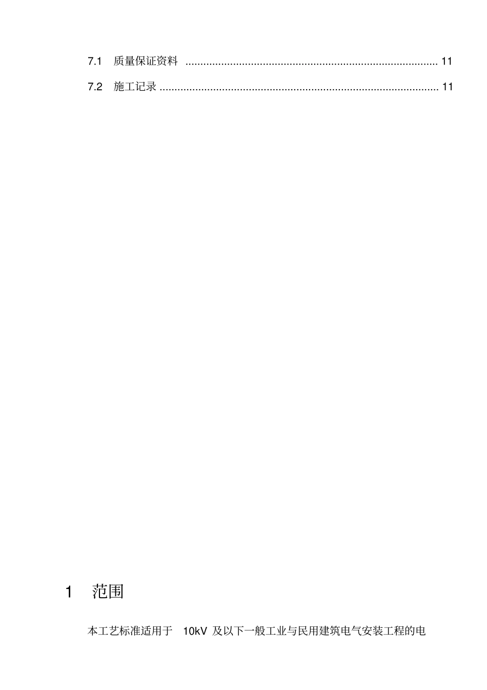 电缆施工技术交底_第2页