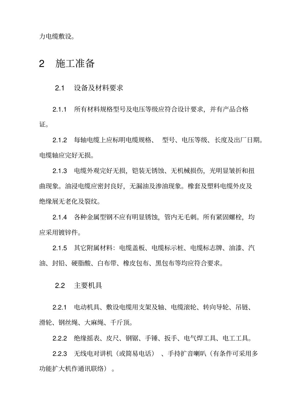 电缆施工技术交底_第3页