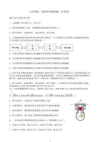 热机、热机效率测试题