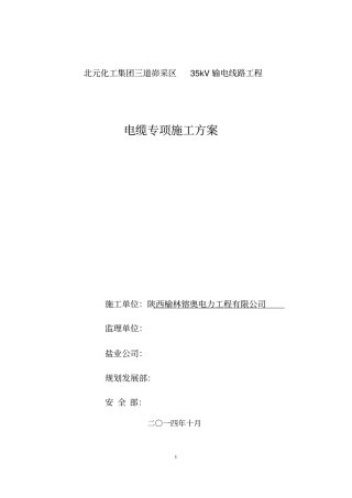 电缆施工组织设计