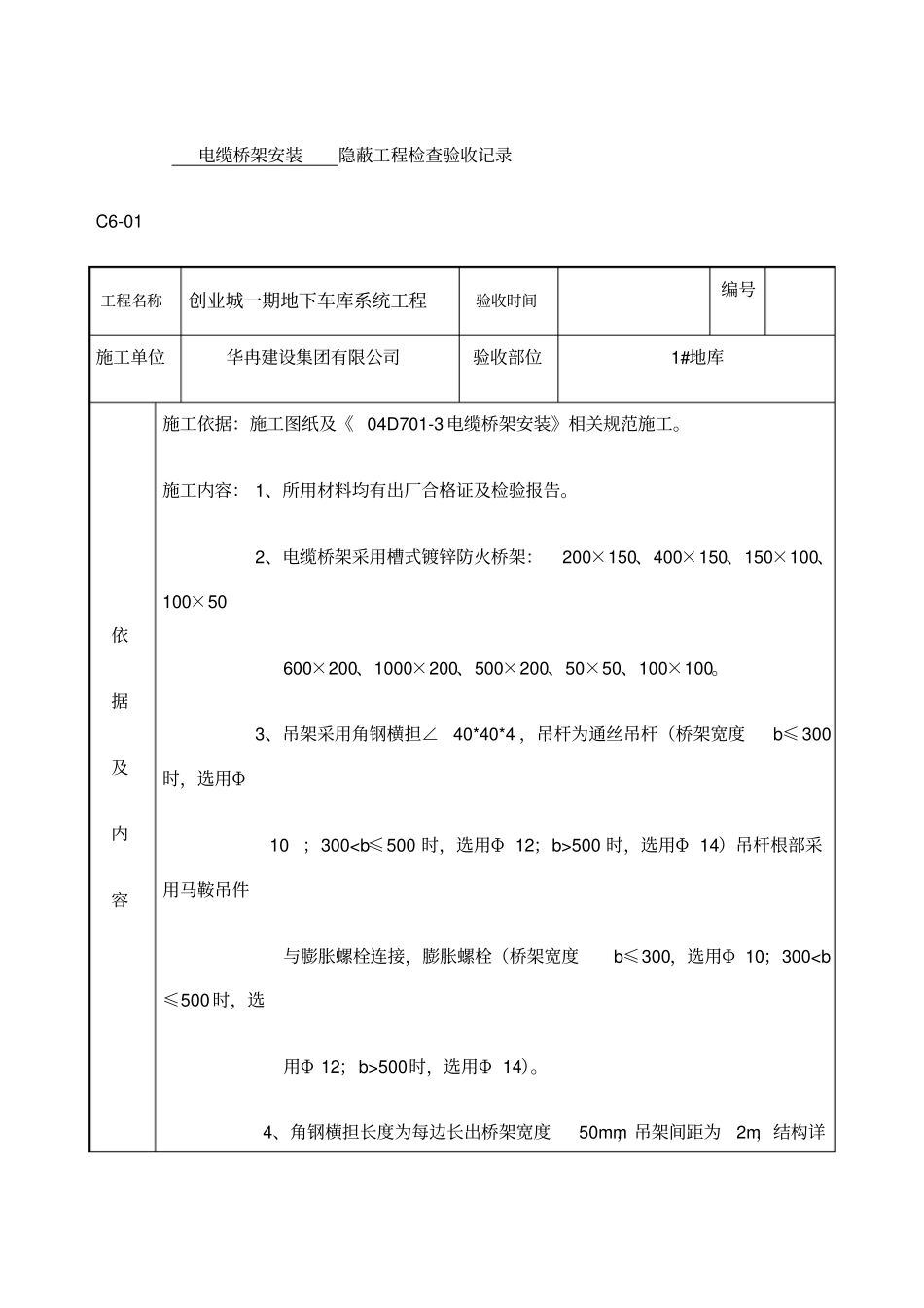 电缆桥架安装_第1页