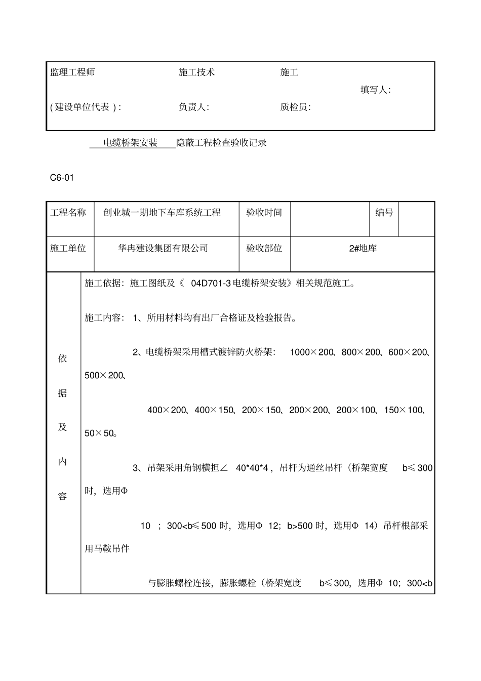 电缆桥架安装_第3页