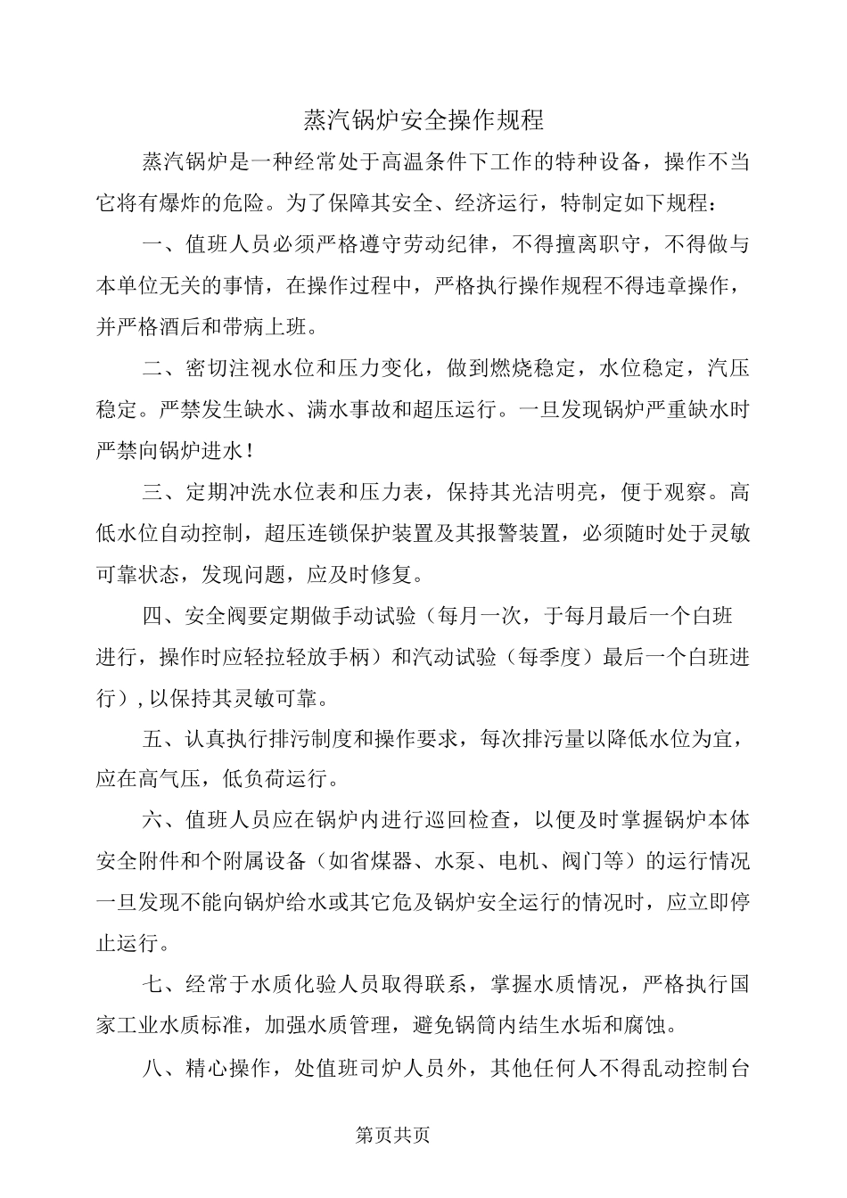 蒸汽锅炉安全操作规程_第2页