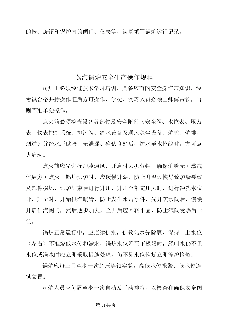 蒸汽锅炉安全操作规程_第3页