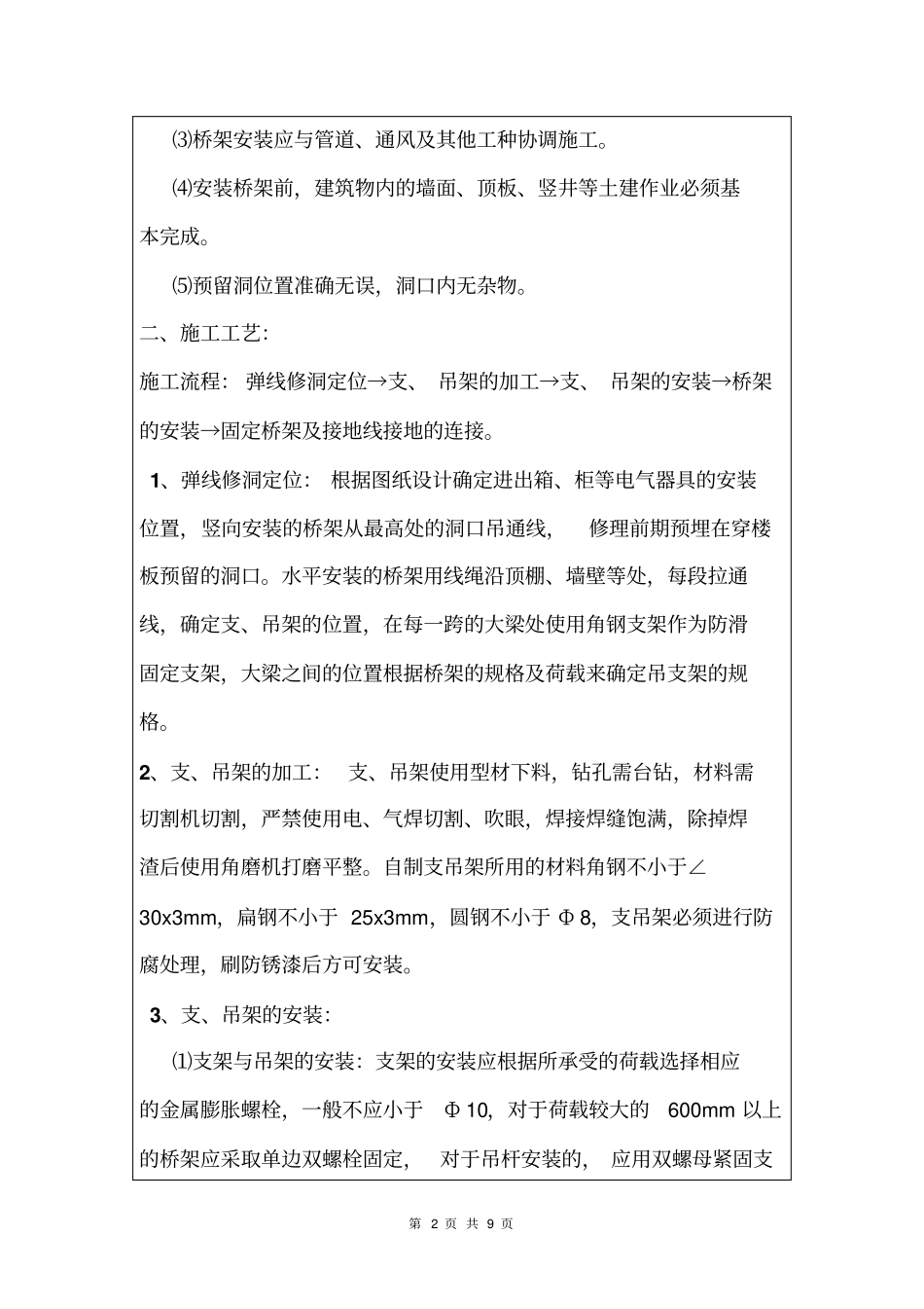 电缆桥架技术交底记录_第2页