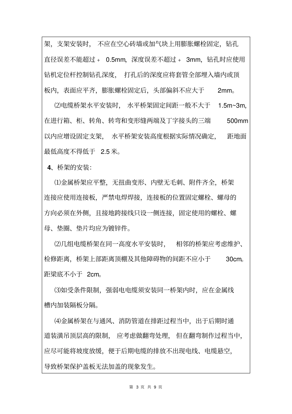 电缆桥架技术交底记录_第3页