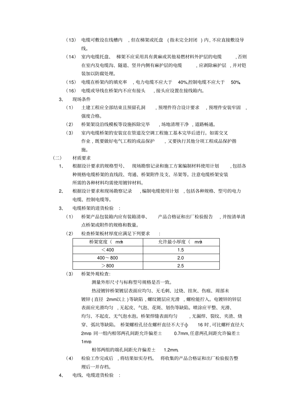 电缆桥架方案_第2页
