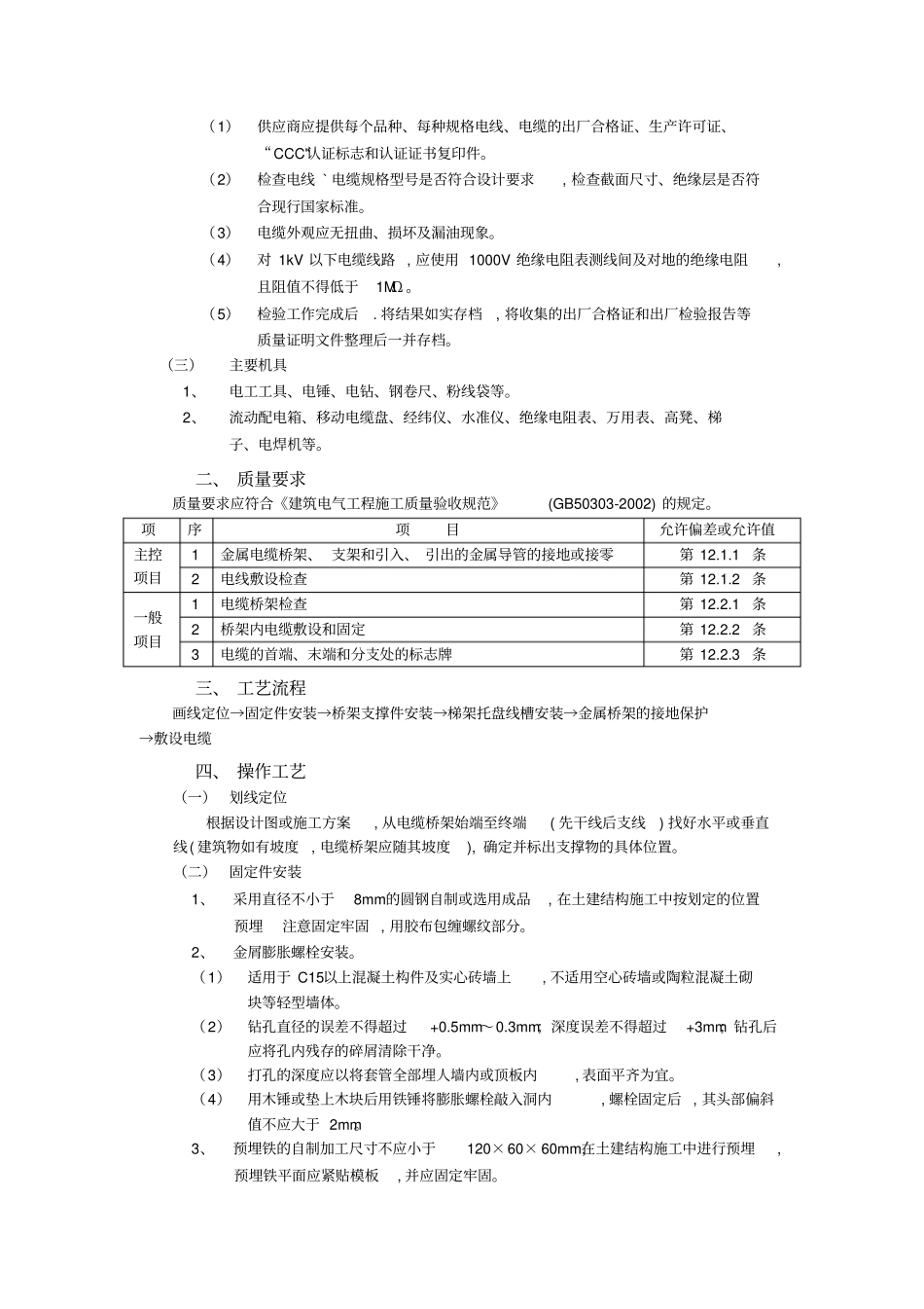 电缆桥架方案_第3页