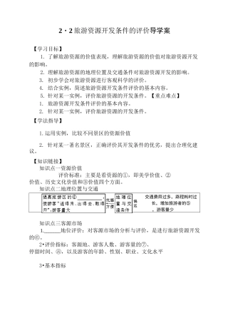 旅游资源开发条件的评价教案
