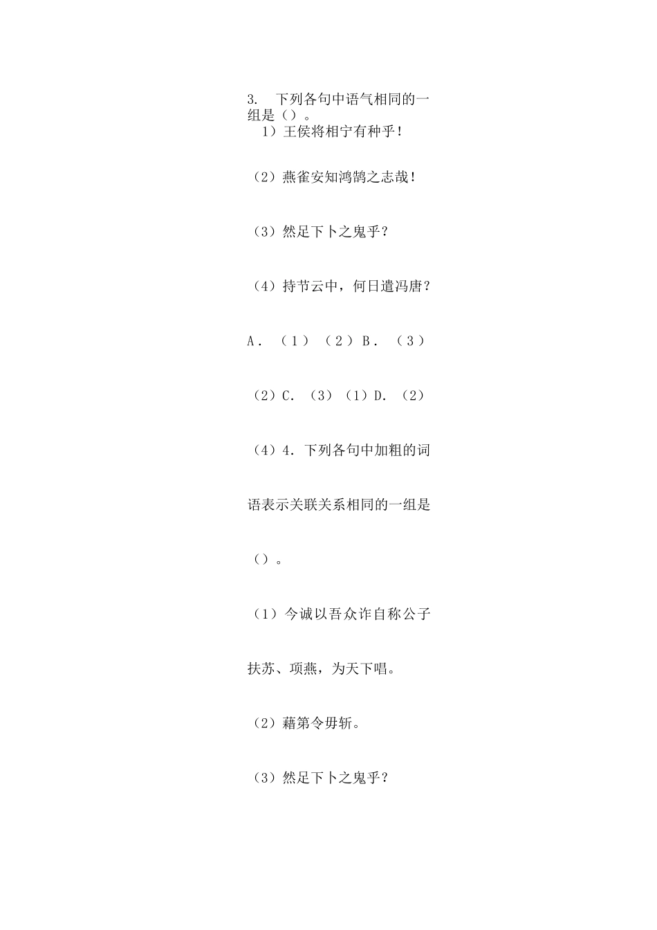 陈涉世家练习题_第2页