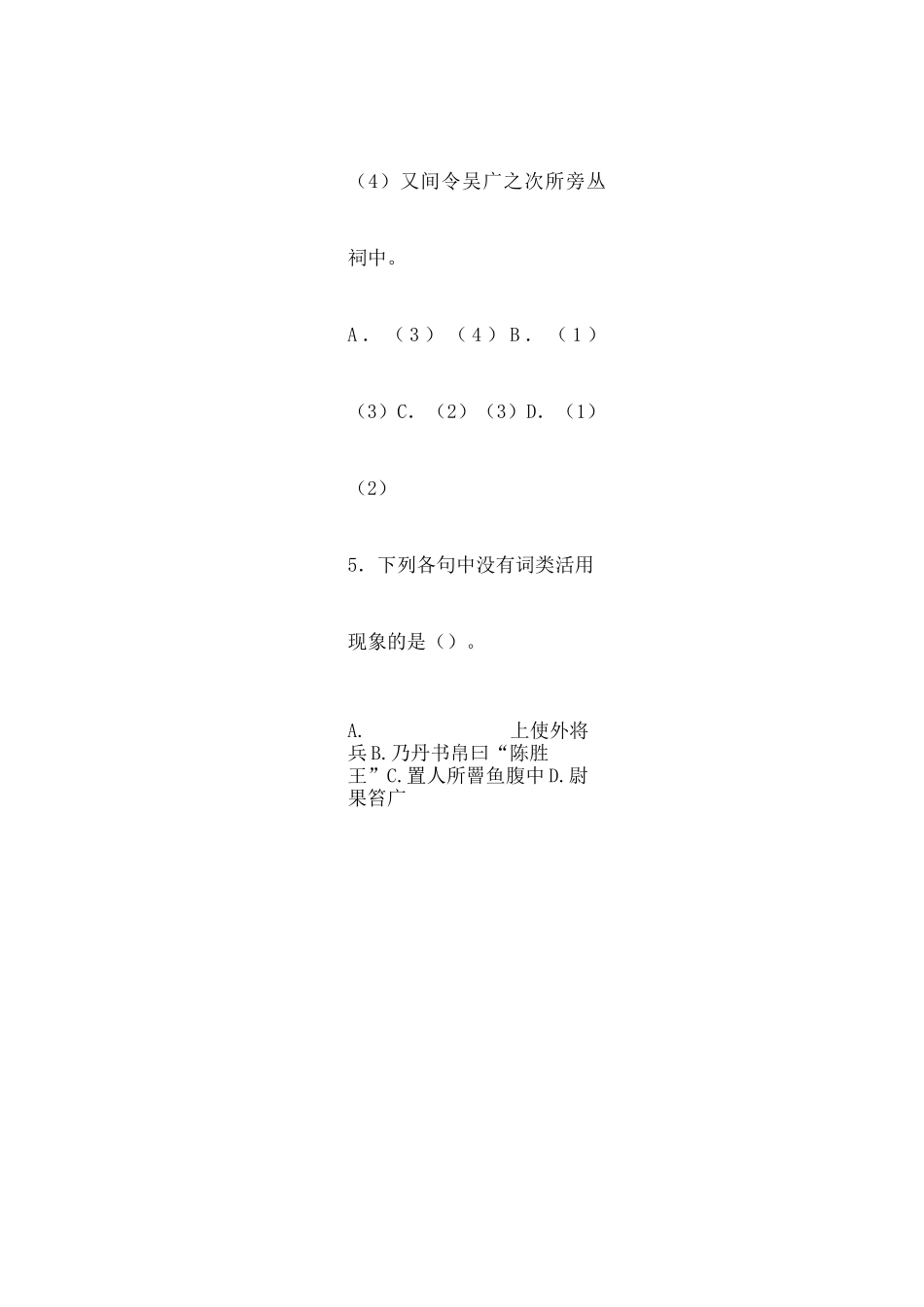 陈涉世家练习题_第3页