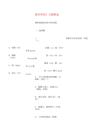 陈涉世家练习题