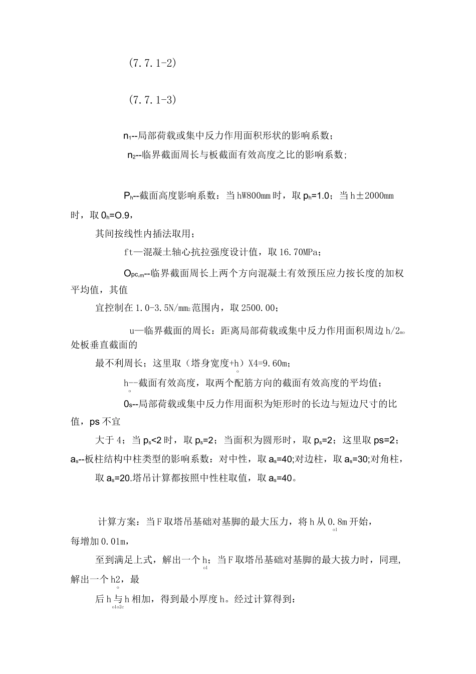 QTZ63塔吊天然基础计算书_第2页