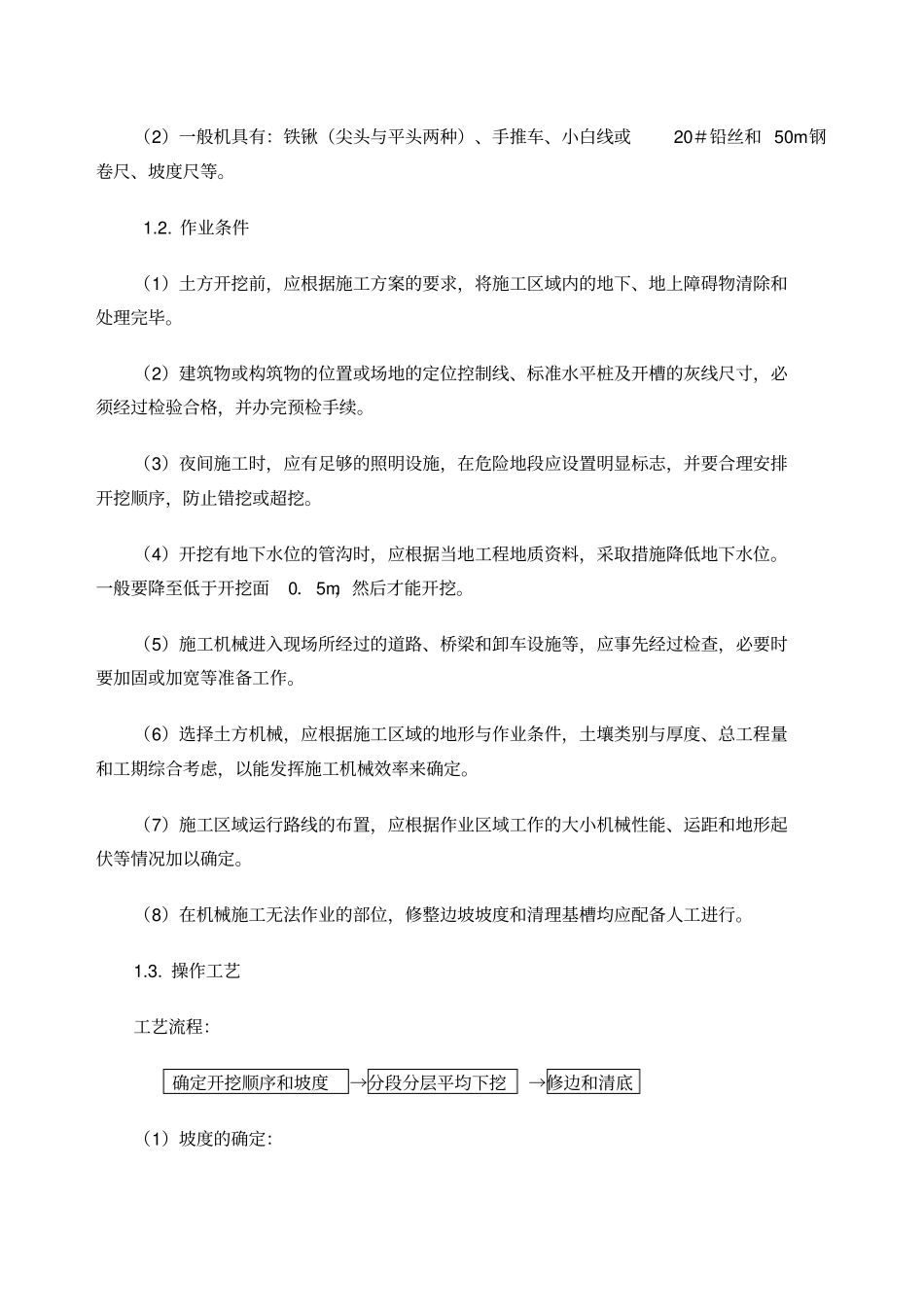 电缆沟施工方案_第3页