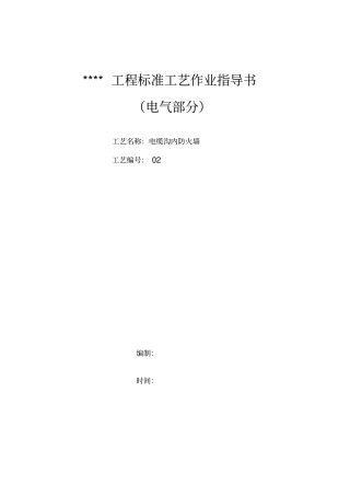 电缆沟内防火墙