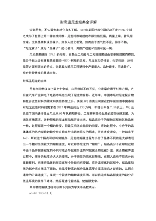 耐高温尼龙经典全详解