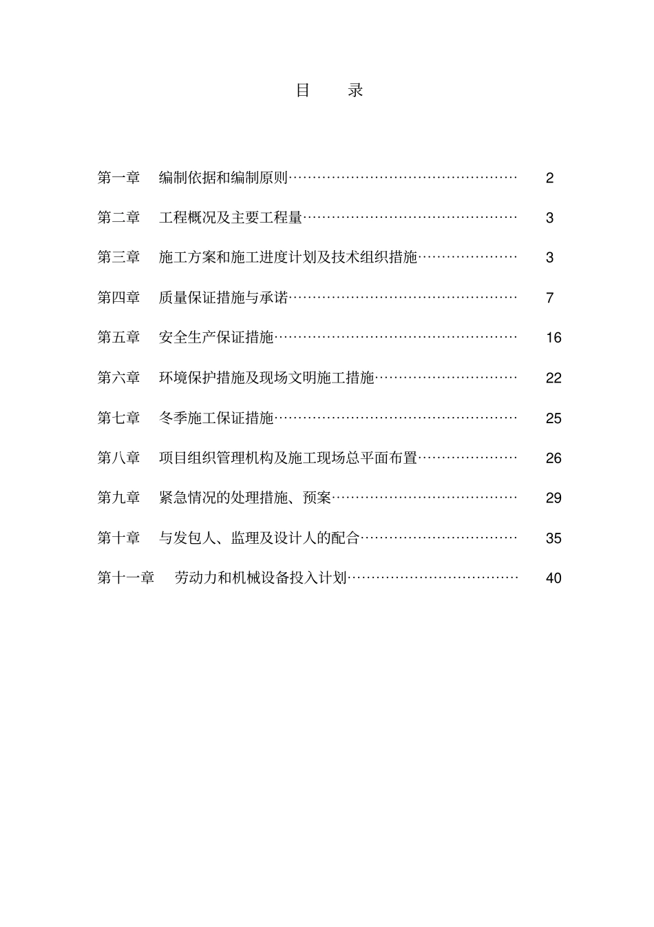 电缆线路预埋地下管线工程施工组织设计_第2页