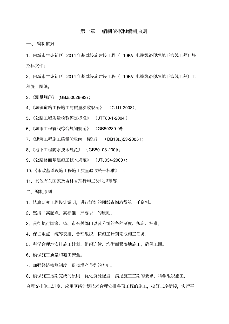 电缆线路预埋地下管线工程施工组织设计_第3页