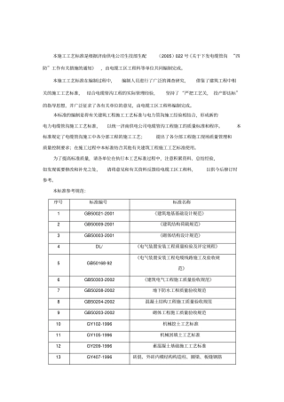 电缆管沟的施工工艺和标准