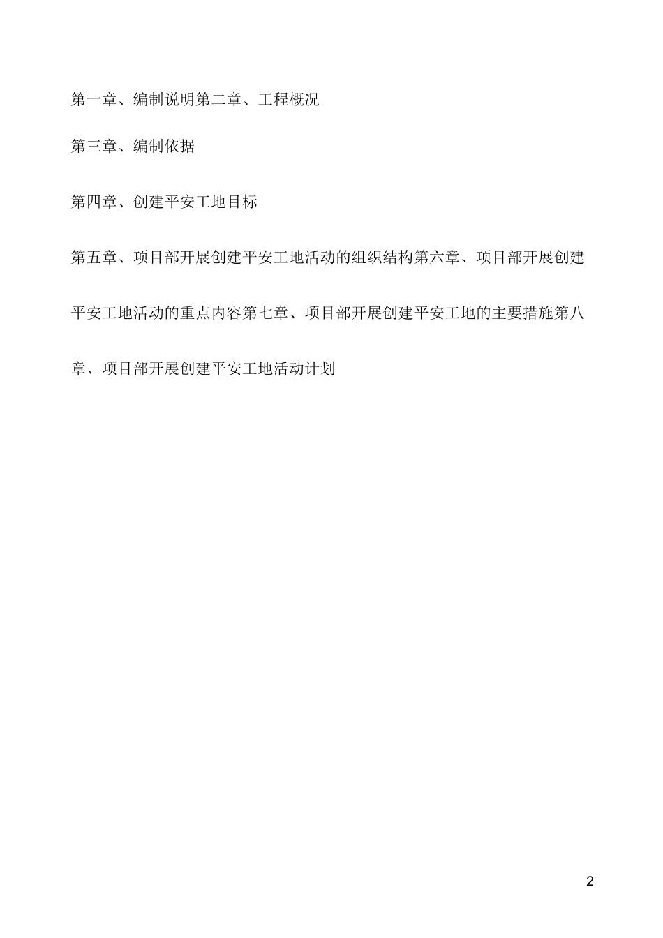 创建平安工地实施方案_第2页
