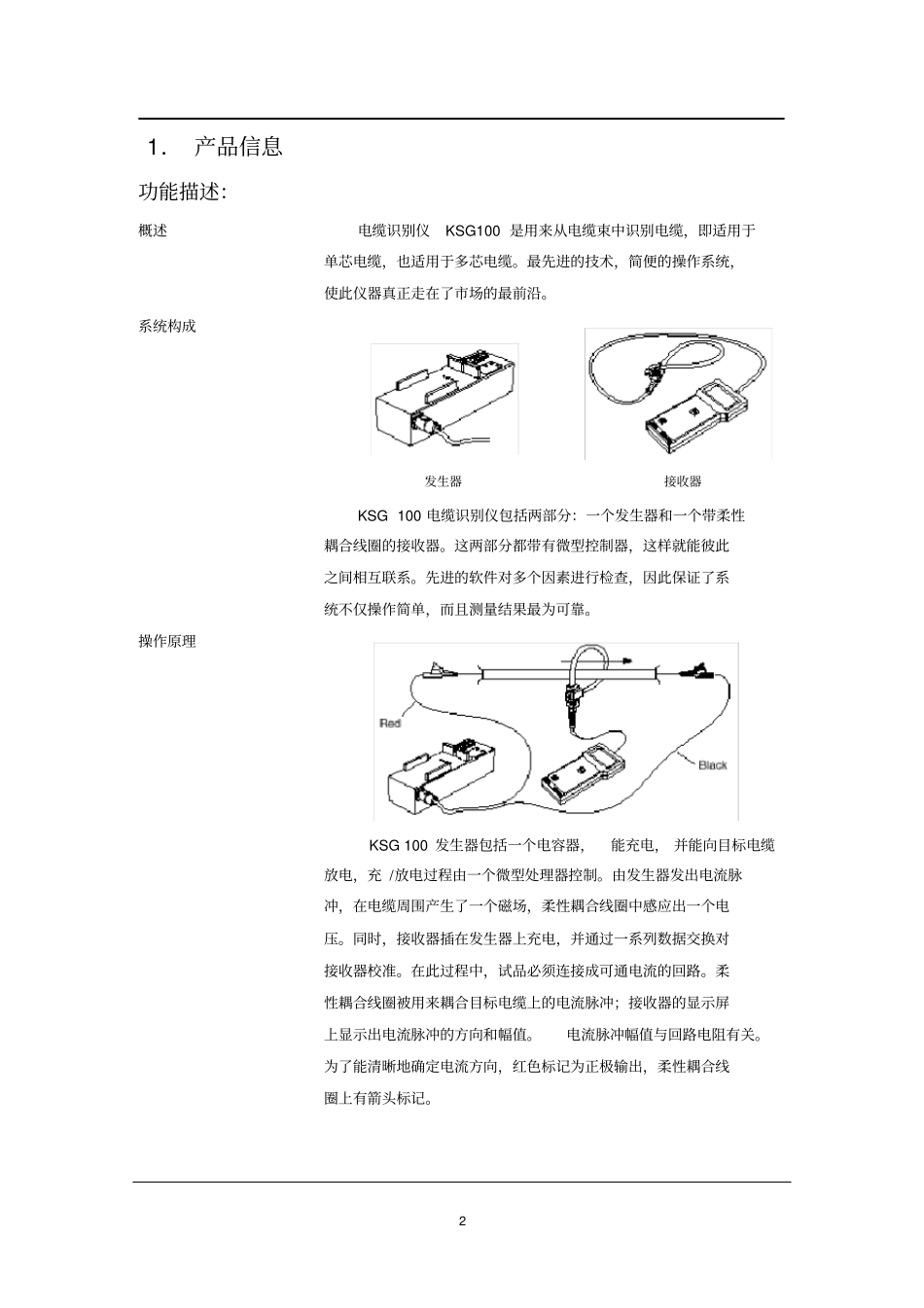 电缆识别仪操作手册_第2页