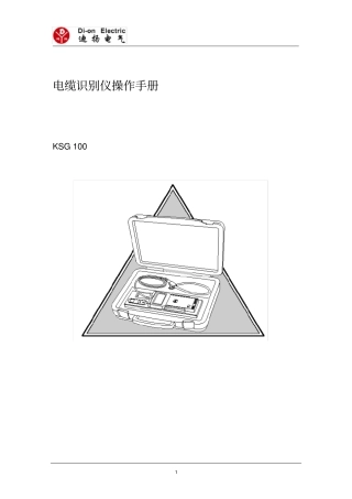 电缆识别仪操作手册