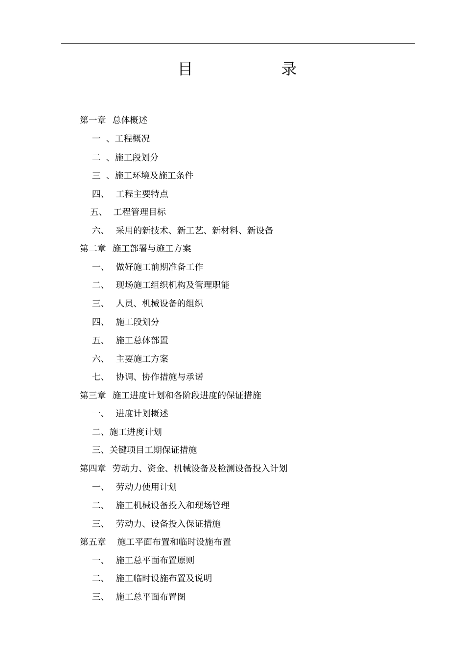 电缆通道工程投标文件43_第2页