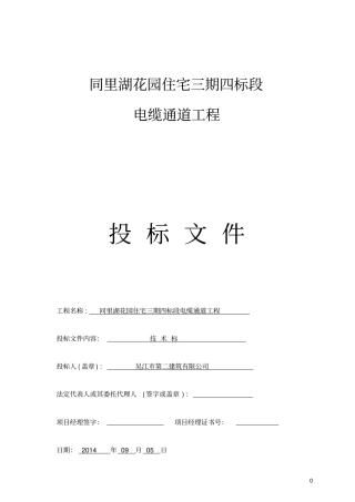 电缆通道技术标